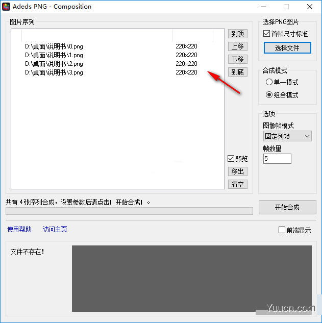 Adeds PNG(PNG序列图像合并软件) v1.0.1.1 免费绿色版