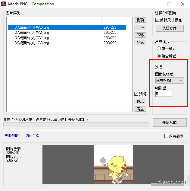 Adeds PNG(PNG序列图像合并软件) v1.0.1.1 免费绿色版