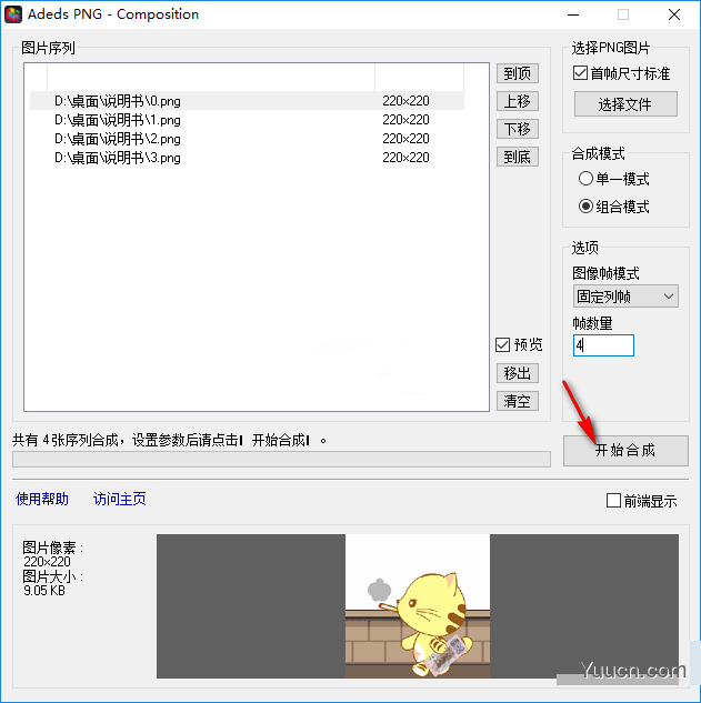 Adeds PNG(PNG序列图像合并软件) v1.0.1.1 免费绿色版