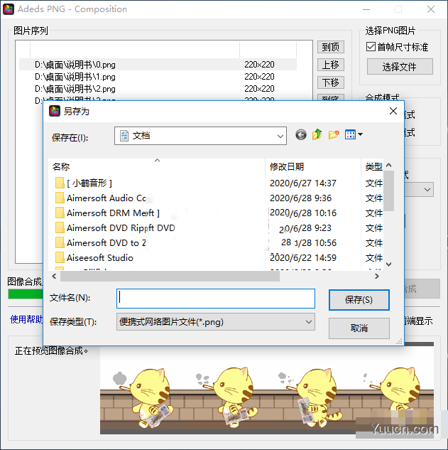 Adeds PNG(PNG序列图像合并软件) v1.0.1.1 免费绿色版