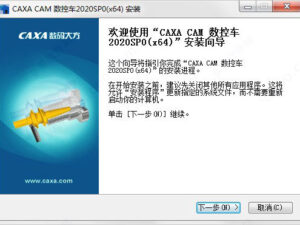 CAXA CAM数控车2020 v20.0.0.6460 中文永久授权版64位