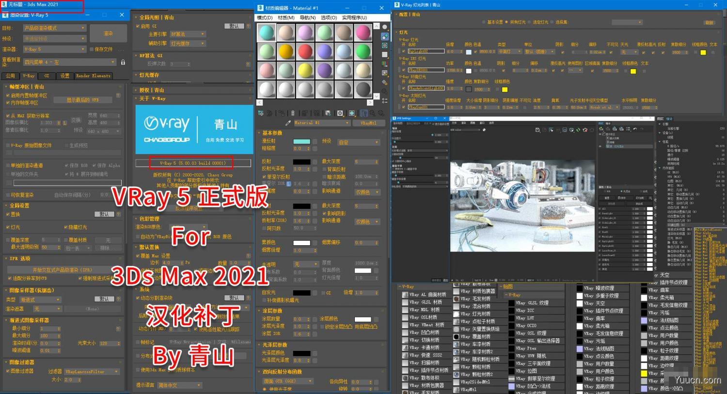 渲染器VRay 5.0.03 for 3ds max 2021 完整全汉化版(附汉化补丁+安装教程) 64位