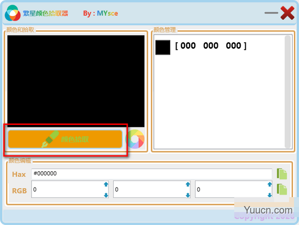 繁星颜色拾取器(屏幕取色软件) v1.0 免费绿色版