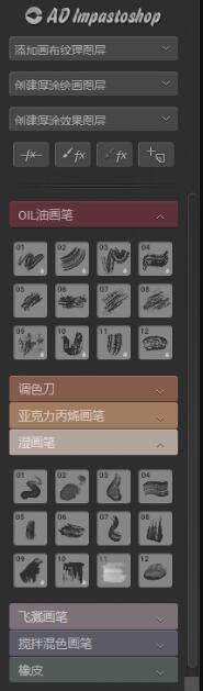 AD Impastoshop(PS笔刷手绘绘画神器) v1.0 免费汉化版(含使用教程)