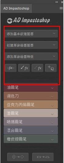 AD Impastoshop(PS笔刷手绘绘画神器) v1.0 免费汉化版(含使用教程)