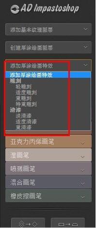 AD Impastoshop(PS笔刷手绘绘画神器) v1.0 免费汉化版(含使用教程)