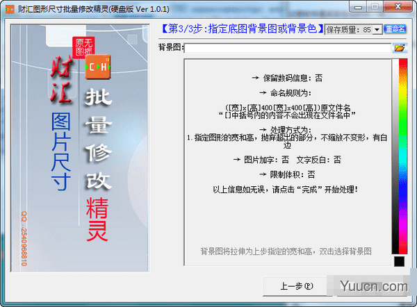 财汇图形尺寸批量修改精灵(图片像素尺寸修改软件) v1.0.1.0 官方版