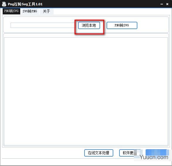 Png互转Svg工具 v1.01 绿色免费版(附使用方法)