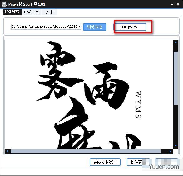 Png互转Svg工具 v1.01 绿色免费版(附使用方法)