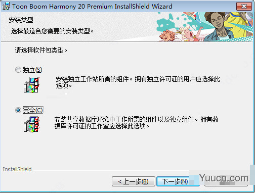 2d动画制作软件toon boom harmony 20 premium 中文安装完美版(附安装教程)