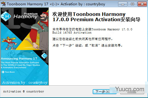 2d动画制作软件toon boom harmony 20 premium 中文安装完美版(附安装教程)