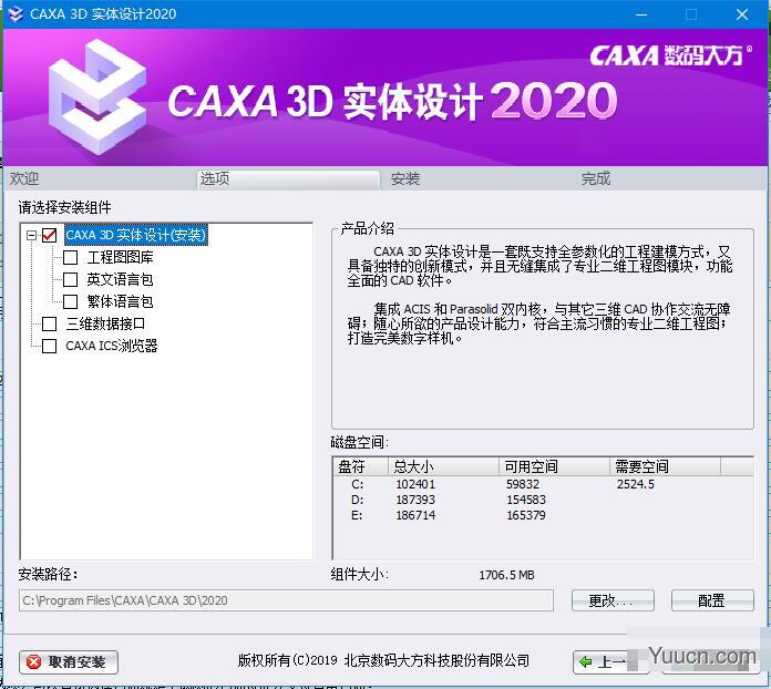 CAXA 3D实体设计 2020 中文无限制免费版(附安装教程) 64位