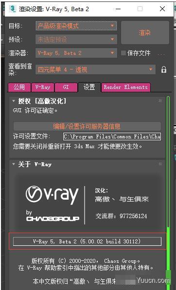 渲染器VRay 5.20.01 for 3ds max 2020 完整汉化版(附汉化包和安装教程) 64位