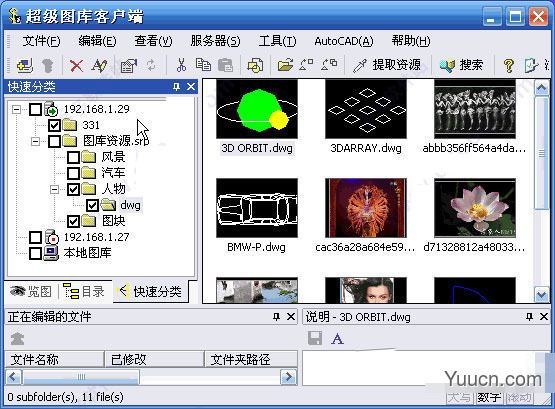 超级图库(SuperLib)单机版 v3.9.37.1470 安装免费版