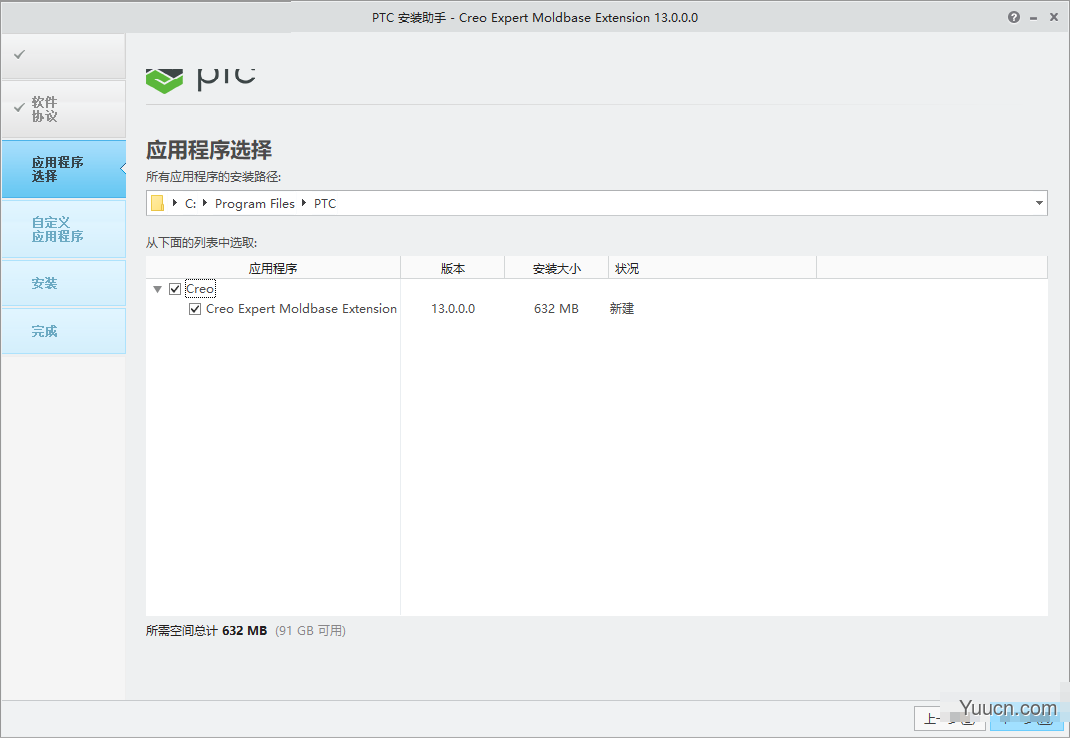 PTC Creo EMX 13.0.2.1 for Creo 7.0 中文免费授权版(附挂载教程)