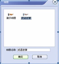 百姓电子相册(电子相册制作工具) v2.0 免费安装版