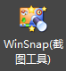 快速截图工具(Win Snap Por table) V5.2.6 绿色免费版