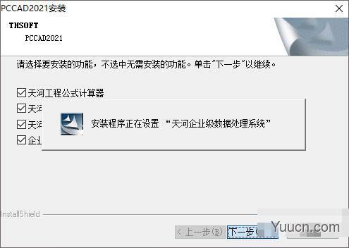 清华天河PCCAD2021 V2.0 中文免费安装版(附安装教程) 64位