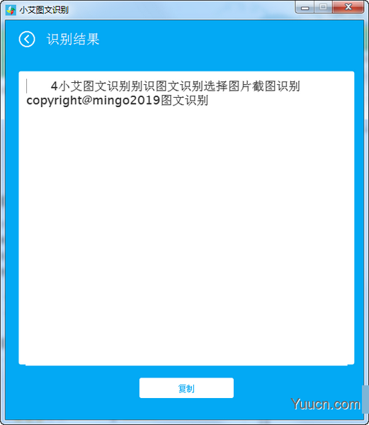 小艾图文识别(图片文字识别工具) v1.3.0 官方版