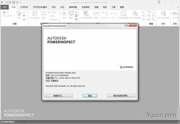 Autodesk PowerInspect Ultimate 2021 中文正式版(附安装教程) 64位