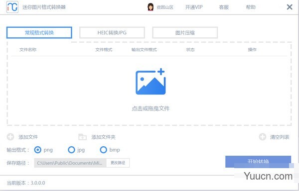 迷你图片格式转换器 v2.1.1.2 官方版