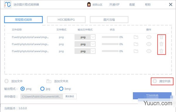 迷你图片格式转换器 v2.1.1.2 官方版