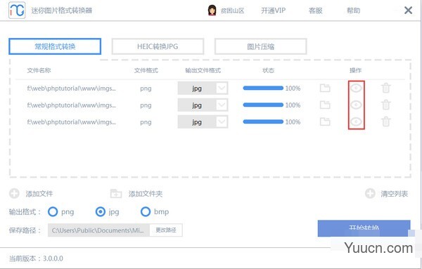 迷你图片格式转换器 v2.1.1.2 官方版