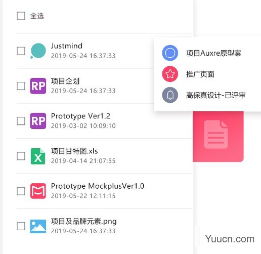 摹客Axure插件 v1.3.3 官方免费版