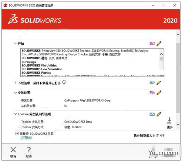 SolidWorks 2020 SP3 x64 中文免费注册版(附注册表+补丁文件+安装教程)