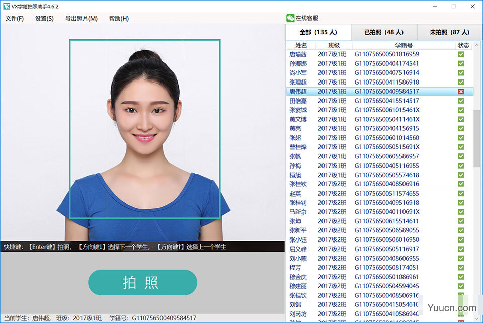VX学籍拍照助手(学籍拍照系统) v4.8.3 官方版