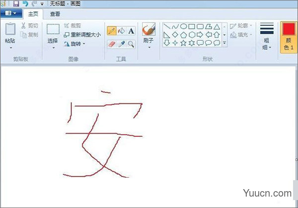 win10自带画图软件mspaint.exe v6.2 绿色独立版