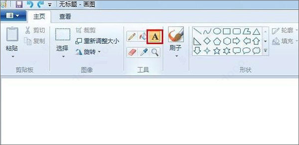 win10自带画图软件mspaint.exe v6.2 绿色独立版