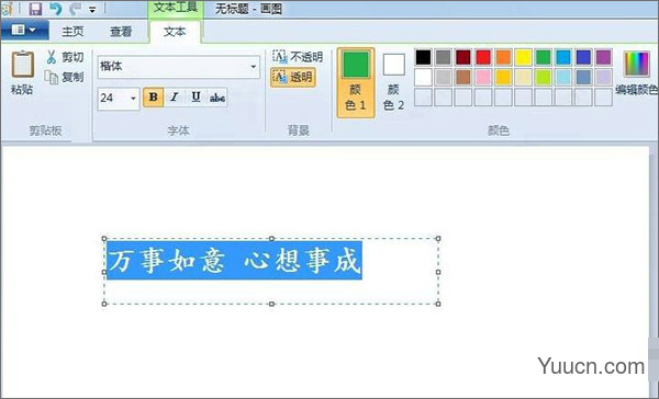 win10自带画图软件mspaint.exe v6.2 绿色独立版