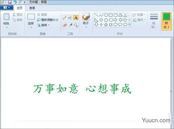 win10自带画图软件mspaint.exe v6.2 绿色独立版