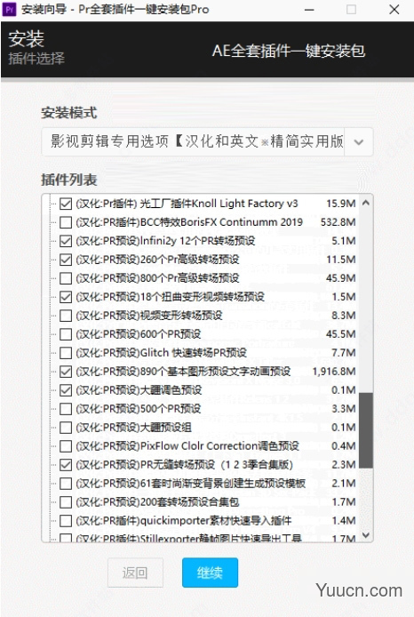 pr全套插件一键安装包pro v4.1.2 汉化免费版