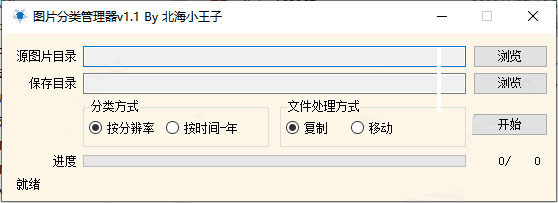 图片分类管理器 v1.2 绿色免费版