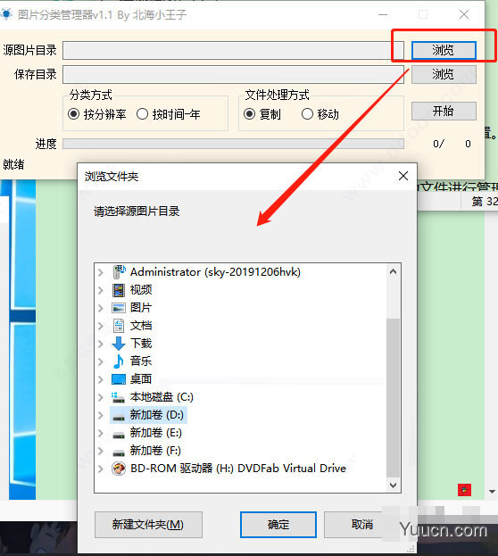 图片分类管理器 v1.2 绿色免费版