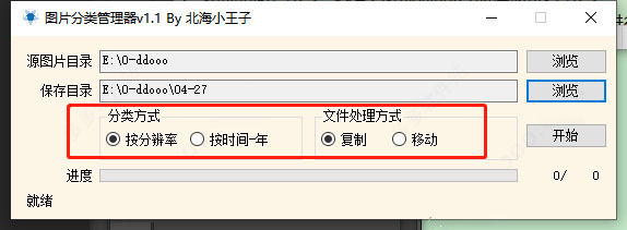 图片分类管理器 v1.2 绿色免费版