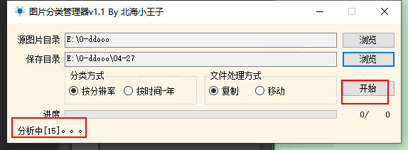 图片分类管理器 v1.2 绿色免费版