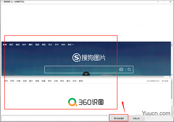 以图识图软件 v1.0 吾爱免费版