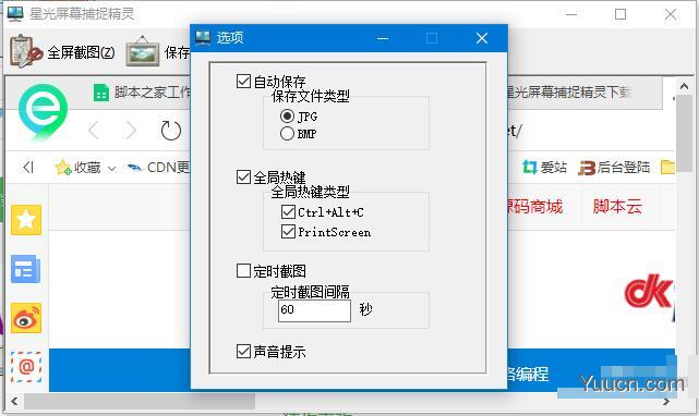 星光屏幕捕捉精灵(截图软件) v0.2 单文件绿色免费版(附使用方法)