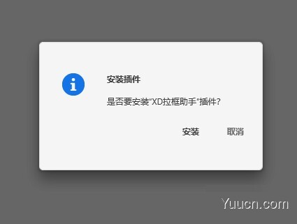 XD拉框助手(adobe Xd插件) v1.0.2 免费安装版