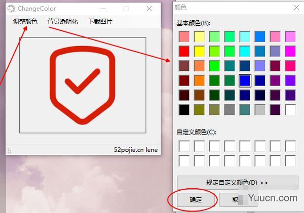 ChangeColor(图标颜色修改工具) v1.0 免费绿色版