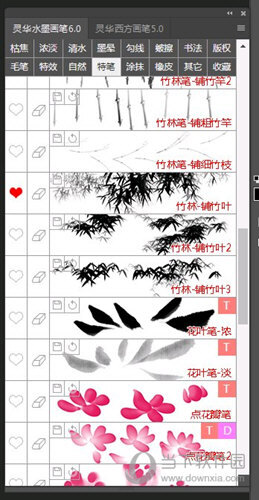 灵华水墨画笔(Ps水墨画笔刷工具) v6.0 免费版