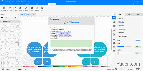 亿图图示(Edraw Max) v10.5.2 简体中文绿色便携版