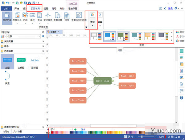 亿图图示(Edraw Max) v10.5.2 简体中文绿色便携版