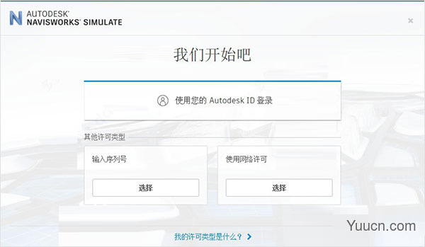Autodesk Navisworks Simulate 2021 64位 简体中文版(附安装教程)