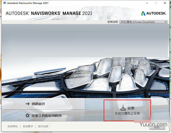 autodesk navisworks manage 2021简体中文版 附安装教程