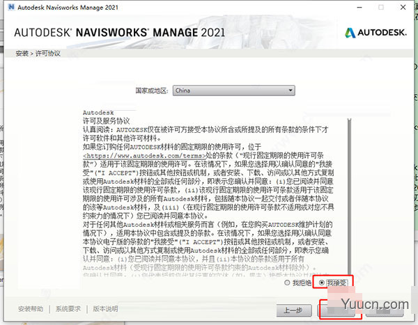 autodesk navisworks manage 2021简体中文版 附安装教程