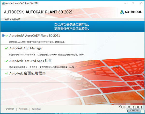 AutoCAD Plant 3D 2021破解补丁 免序列号和密钥